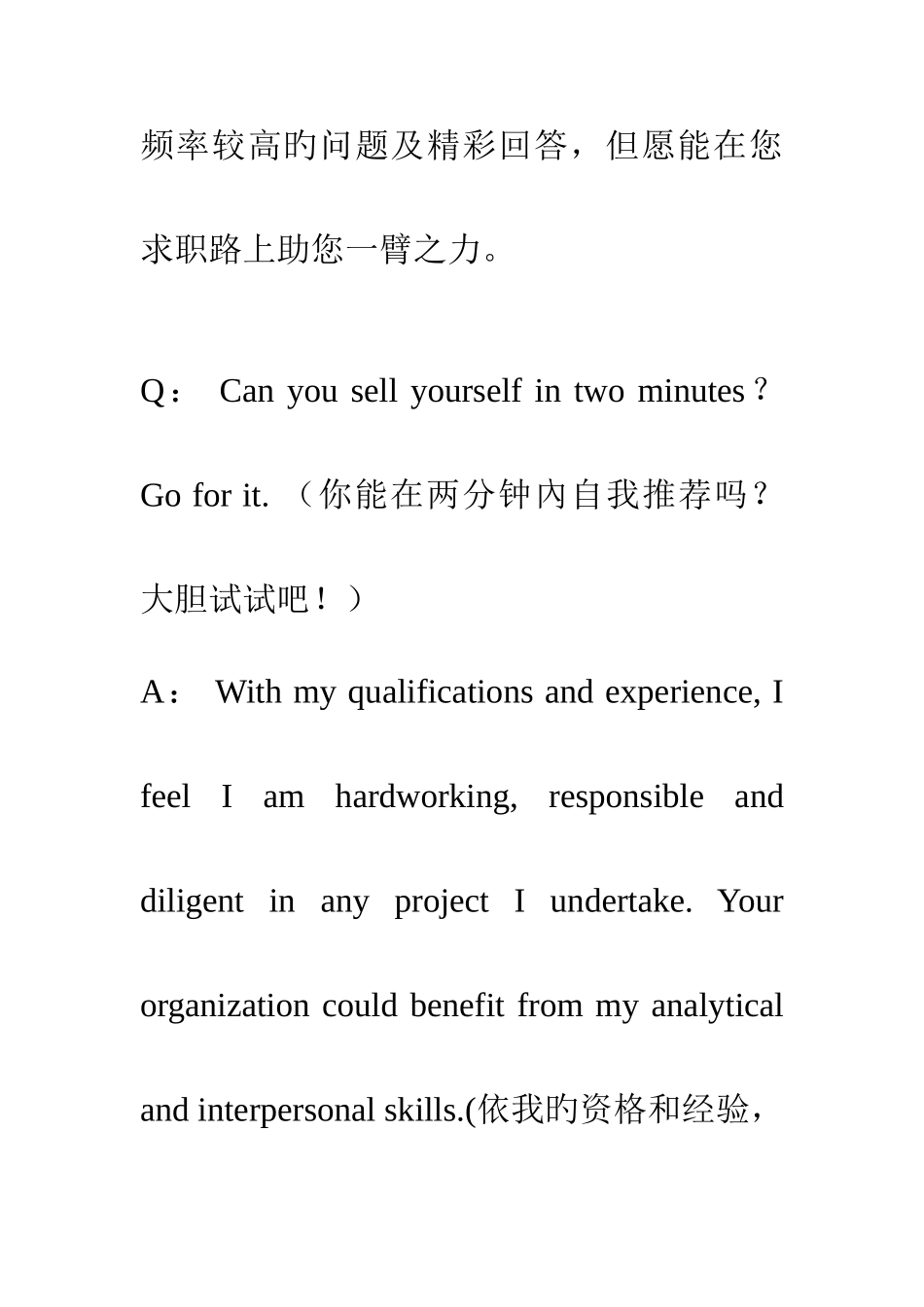 2025年英语面试问答大全_第2页