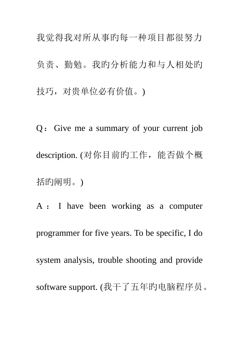 2025年英语面试问答大全_第3页