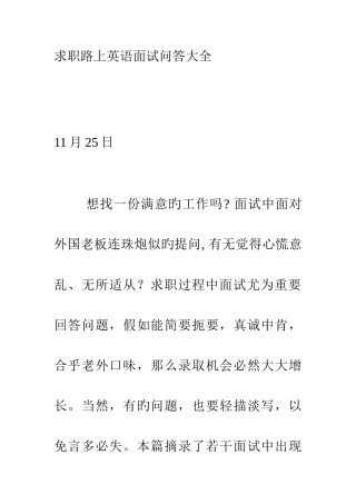 2025年英语面试问答大全