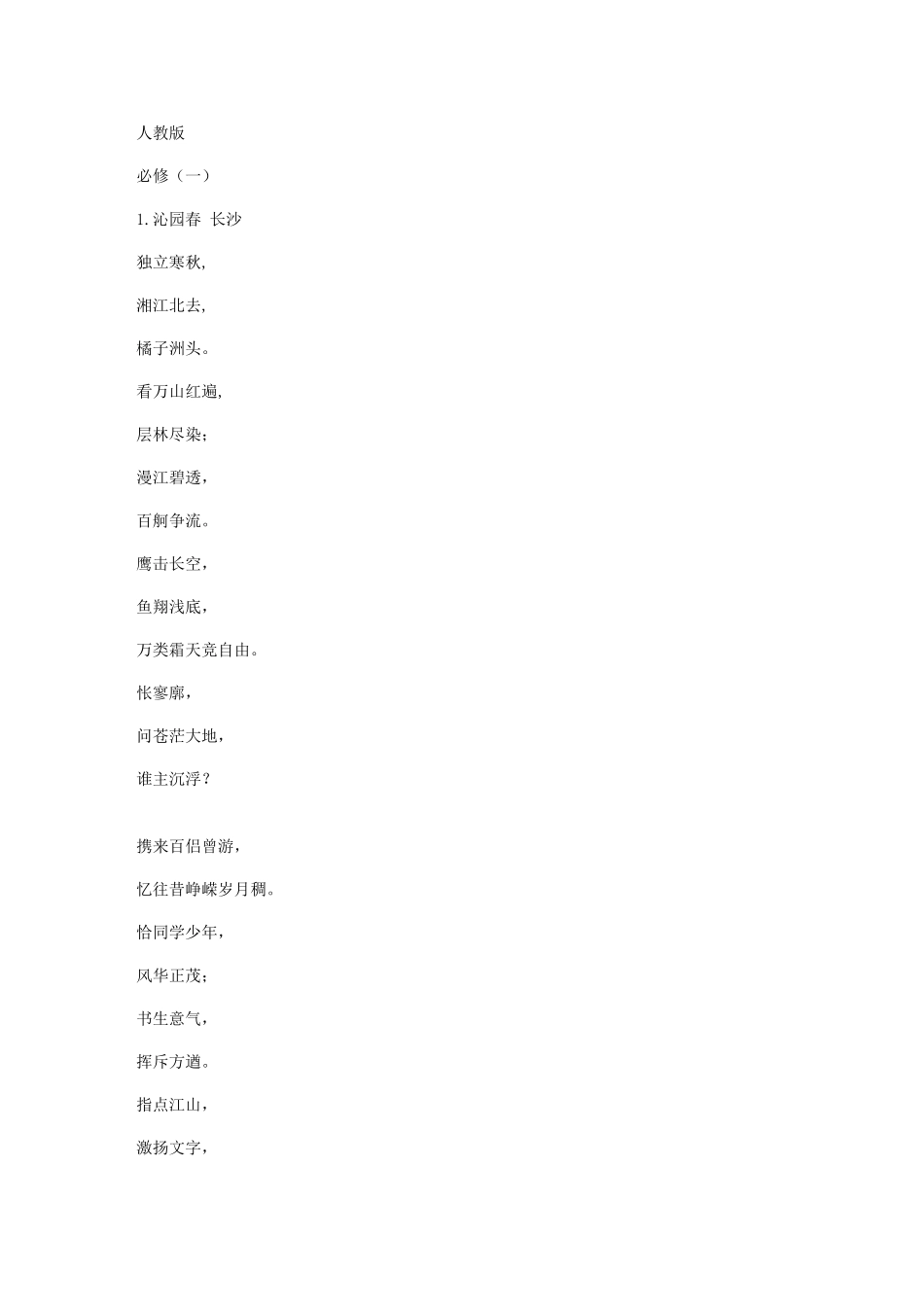 2025年语文版高中语文必背篇目_第1页