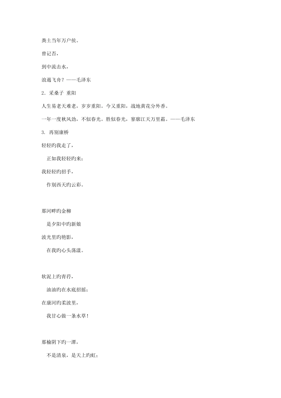 2025年语文版高中语文必背篇目_第2页