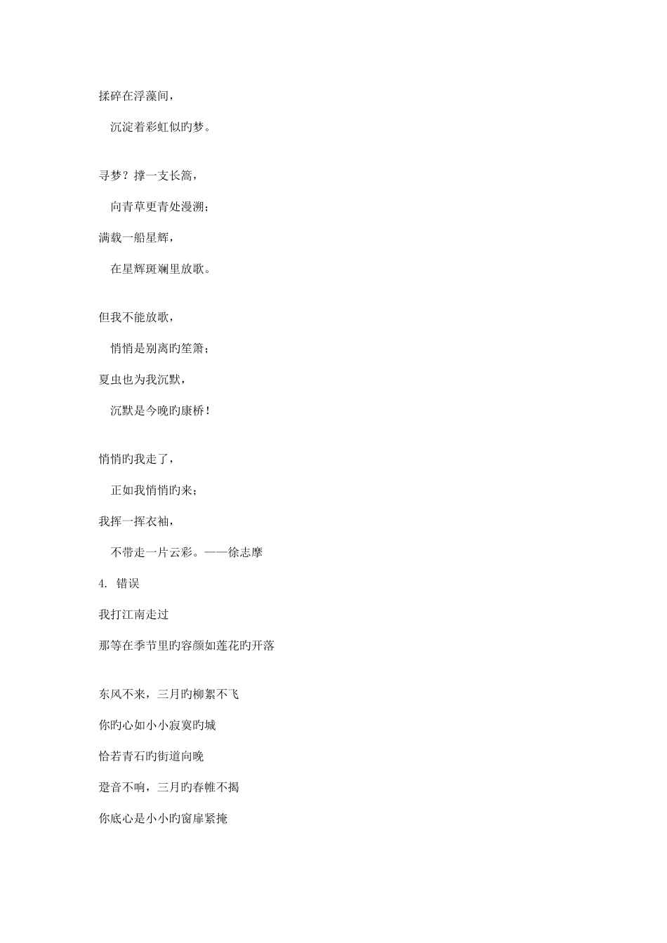 2025年语文版高中语文必背篇目_第3页