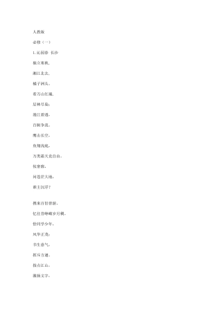 2025年语文版高中语文必背篇目