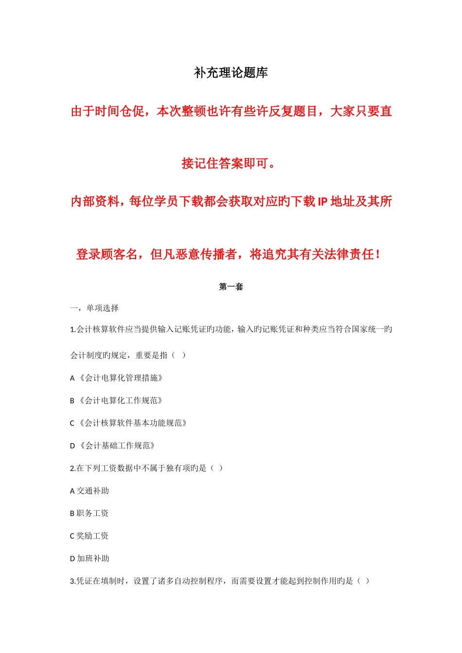 2025年电算化理论题库补充题_第1页