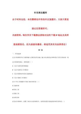 2025年电算化理论题库补充题