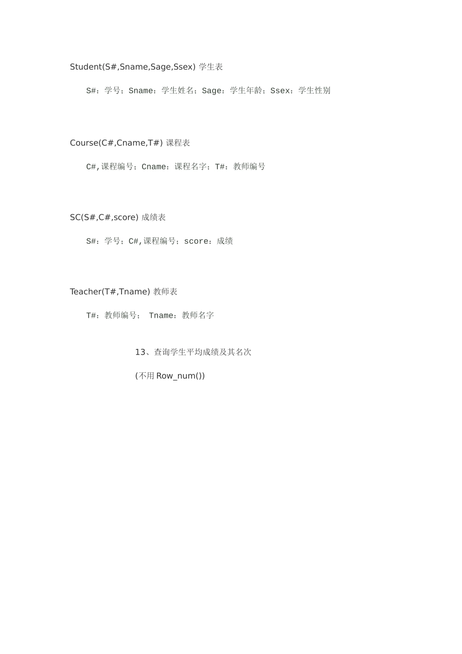 2025年的SQL语句面试题_第1页