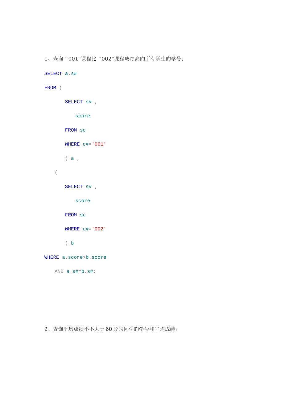 2025年的SQL语句面试题_第3页