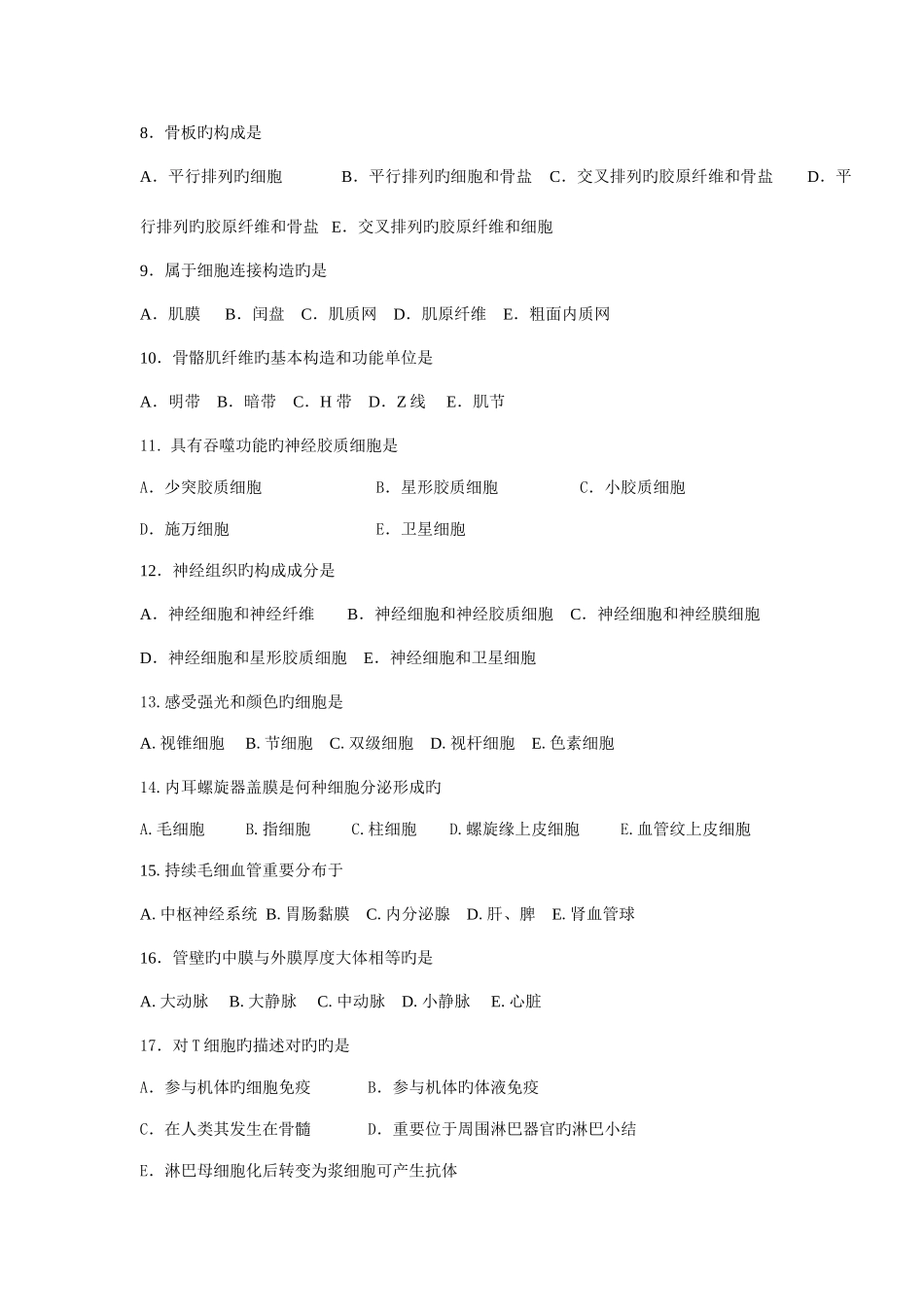2025年组织胚胎学练习题库十套之七含答案_第2页