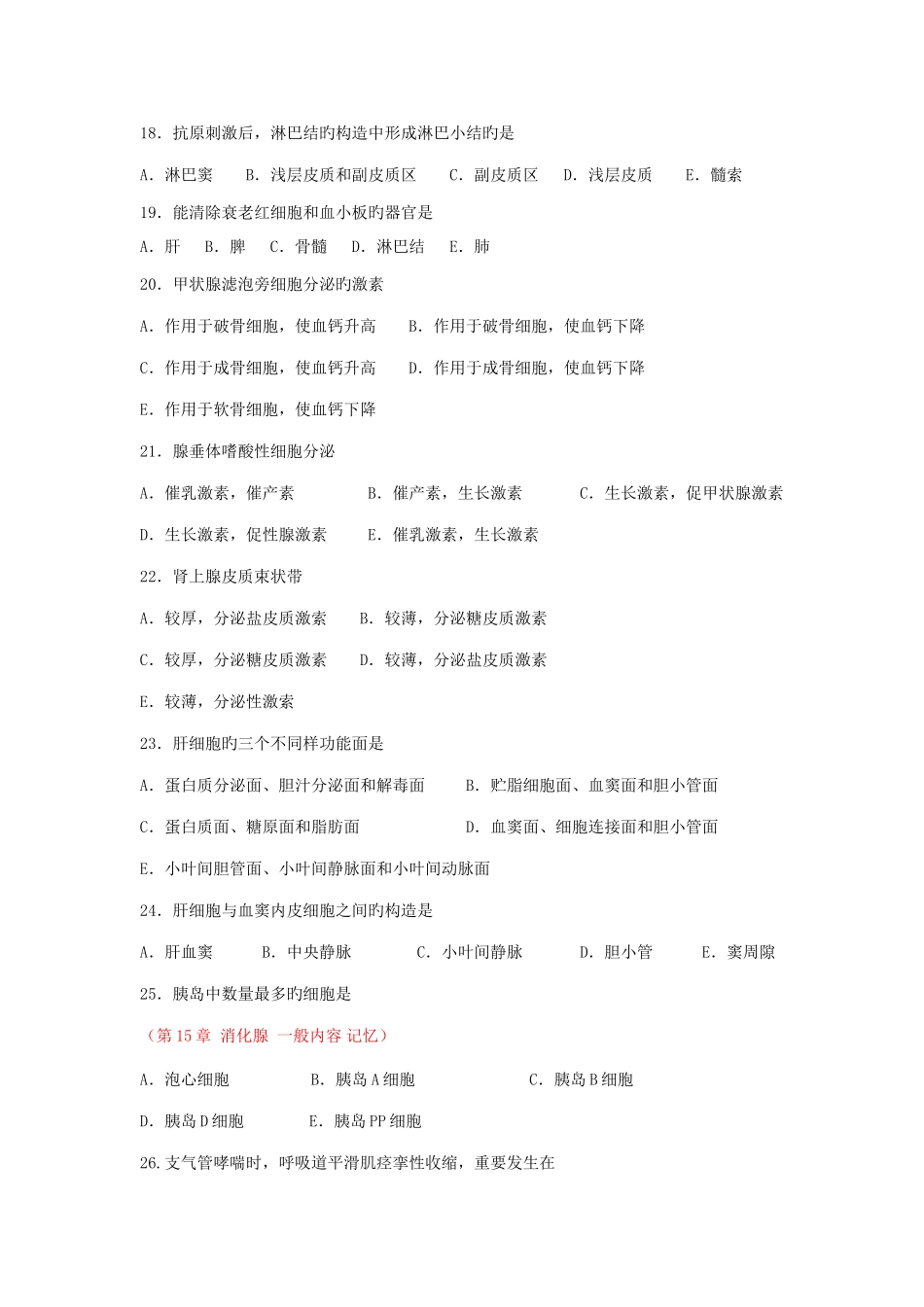 2025年组织胚胎学练习题库十套之七含答案_第3页