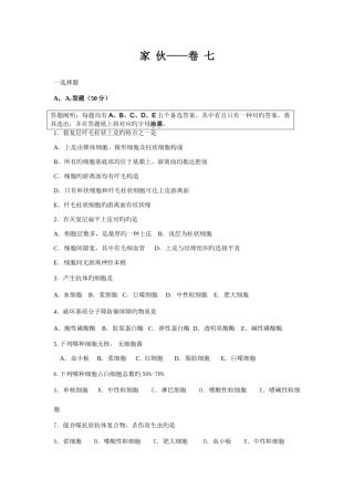 2025年组织胚胎学练习题库十套之七含答案