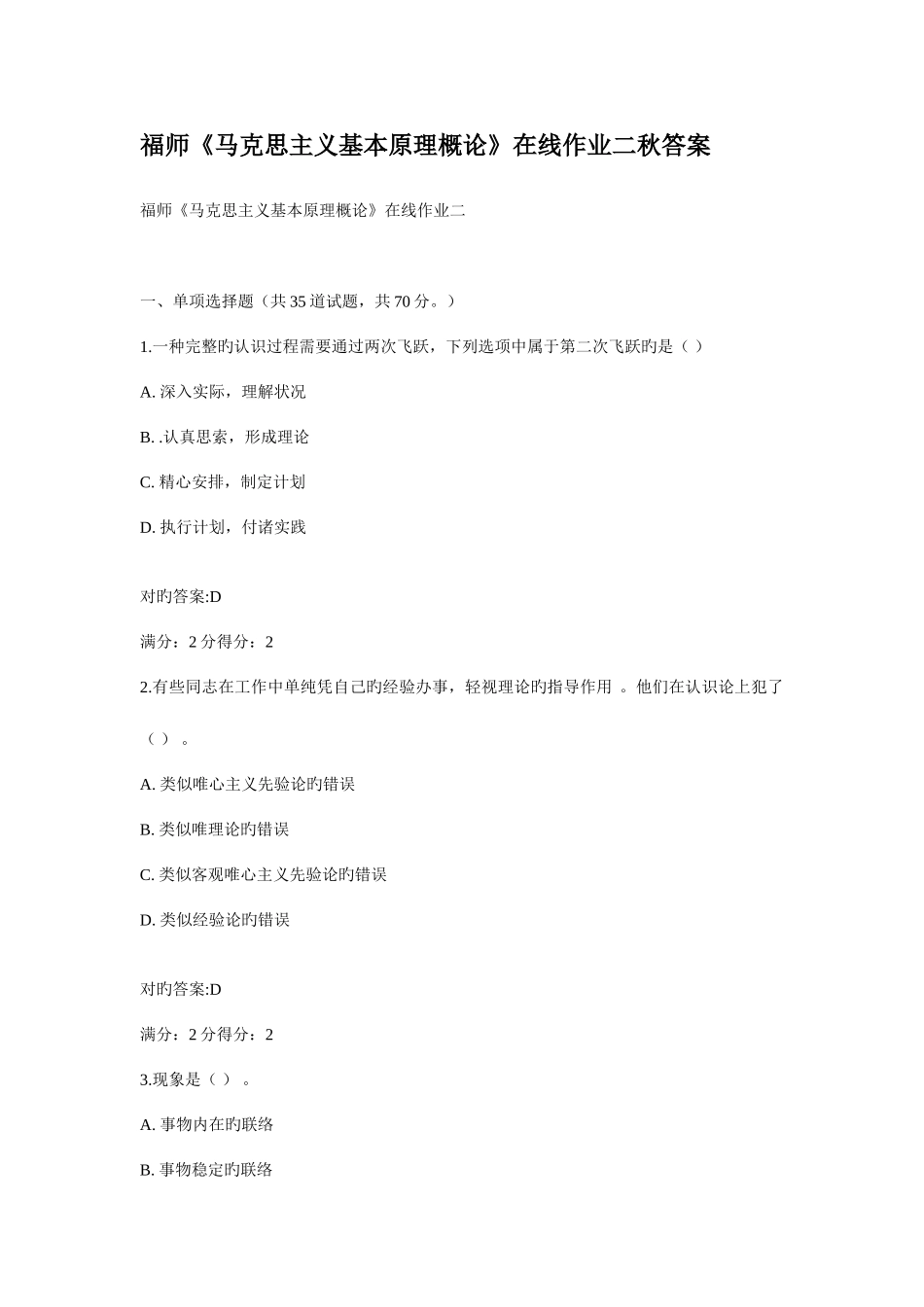 2025年福师马克思主义基本原理概论在线作业二秋答案_第1页