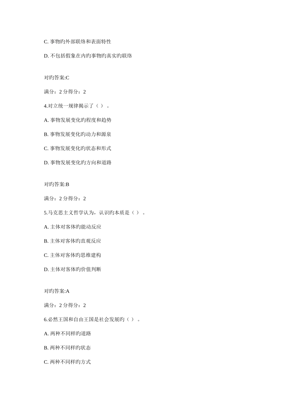 2025年福师马克思主义基本原理概论在线作业二秋答案_第2页