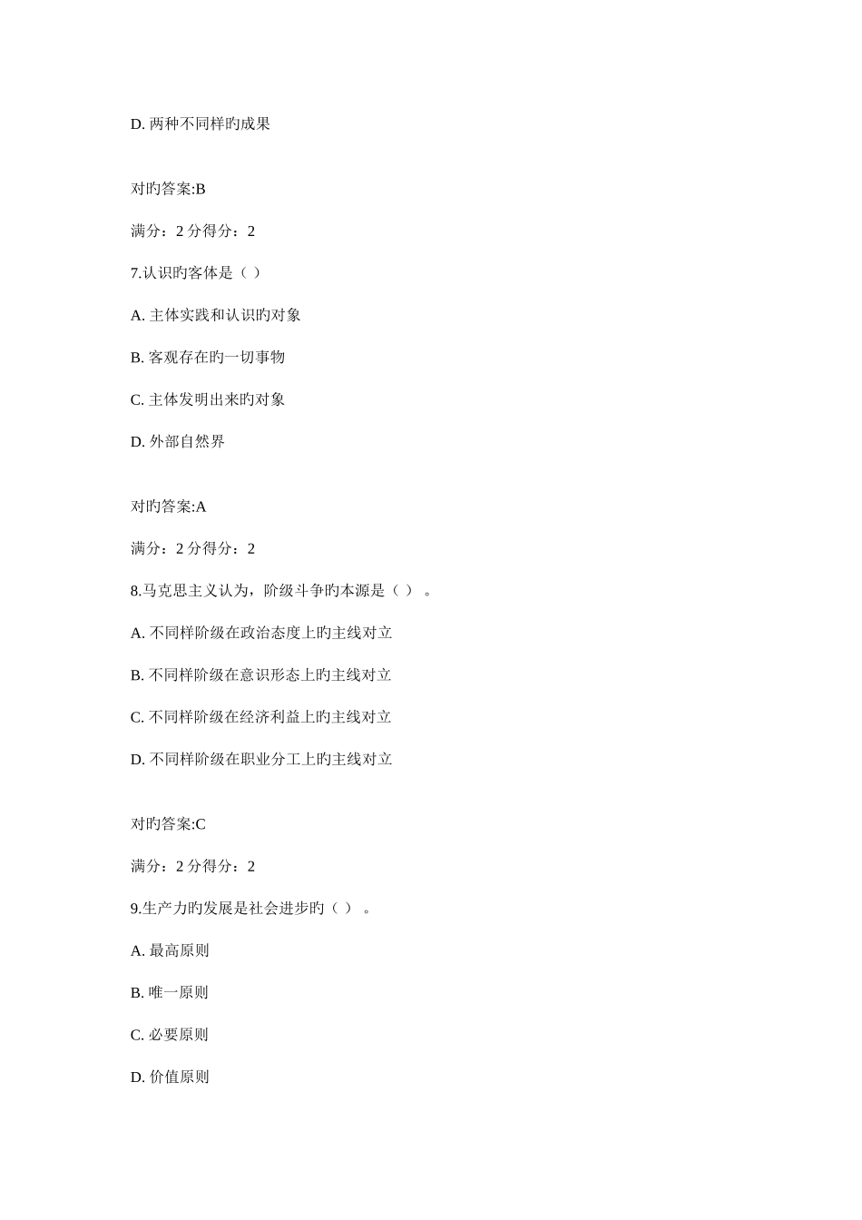 2025年福师马克思主义基本原理概论在线作业二秋答案_第3页