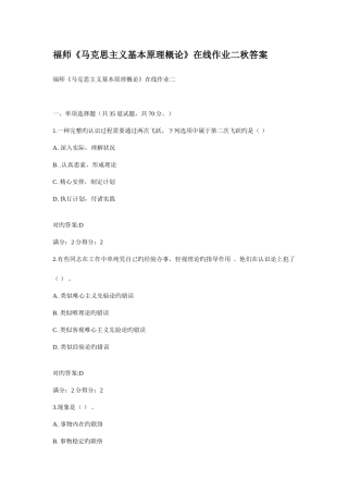 2025年福师马克思主义基本原理概论在线作业二秋答案