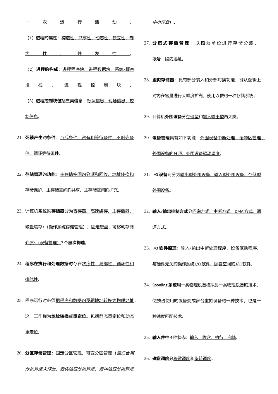 2025年软考信息系统管理工程师考前复习笔记_第3页