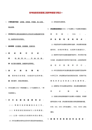 2025年软考信息系统管理工程师考前复习笔记