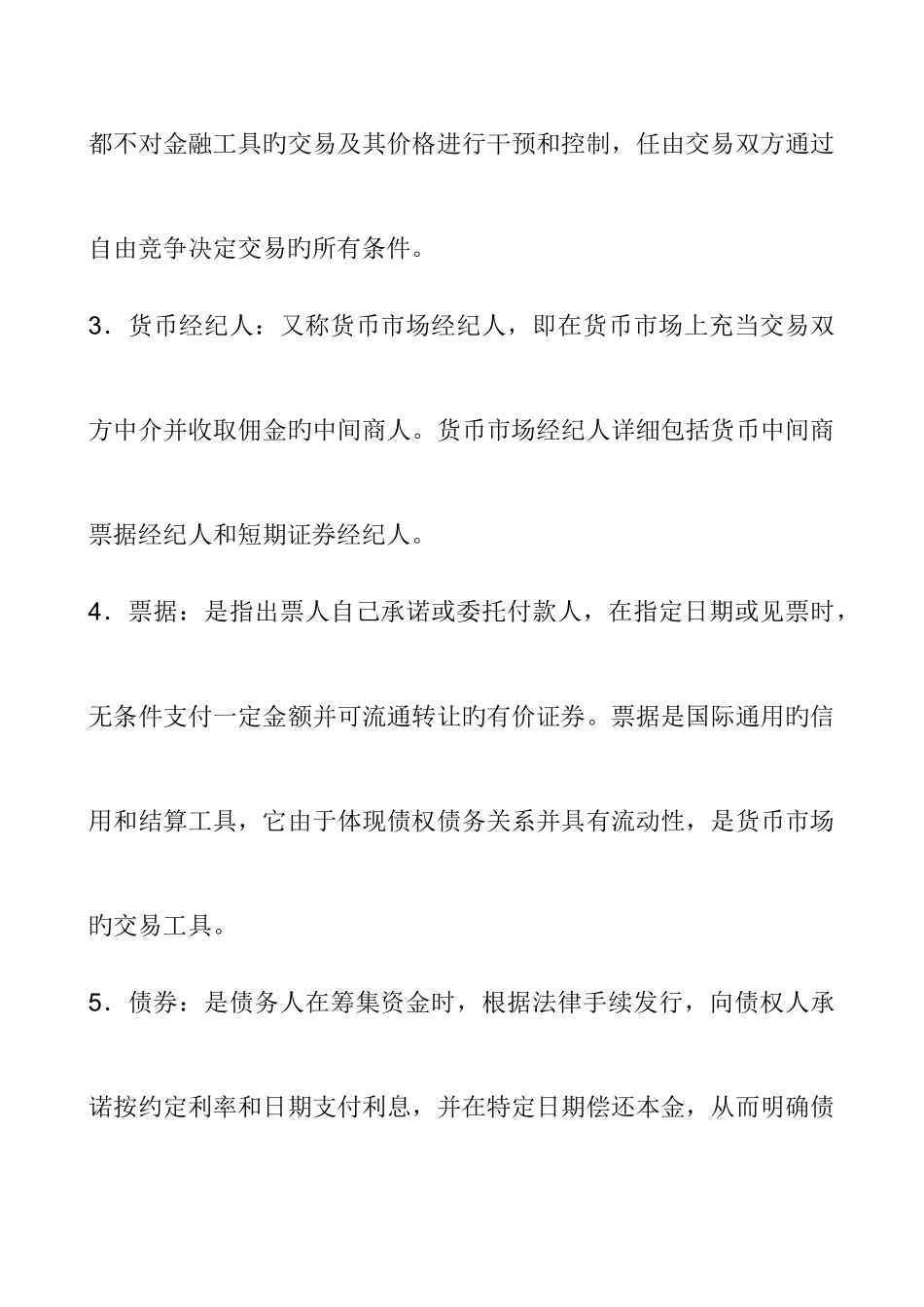 2025年电大版金融市场学作业答案_第2页