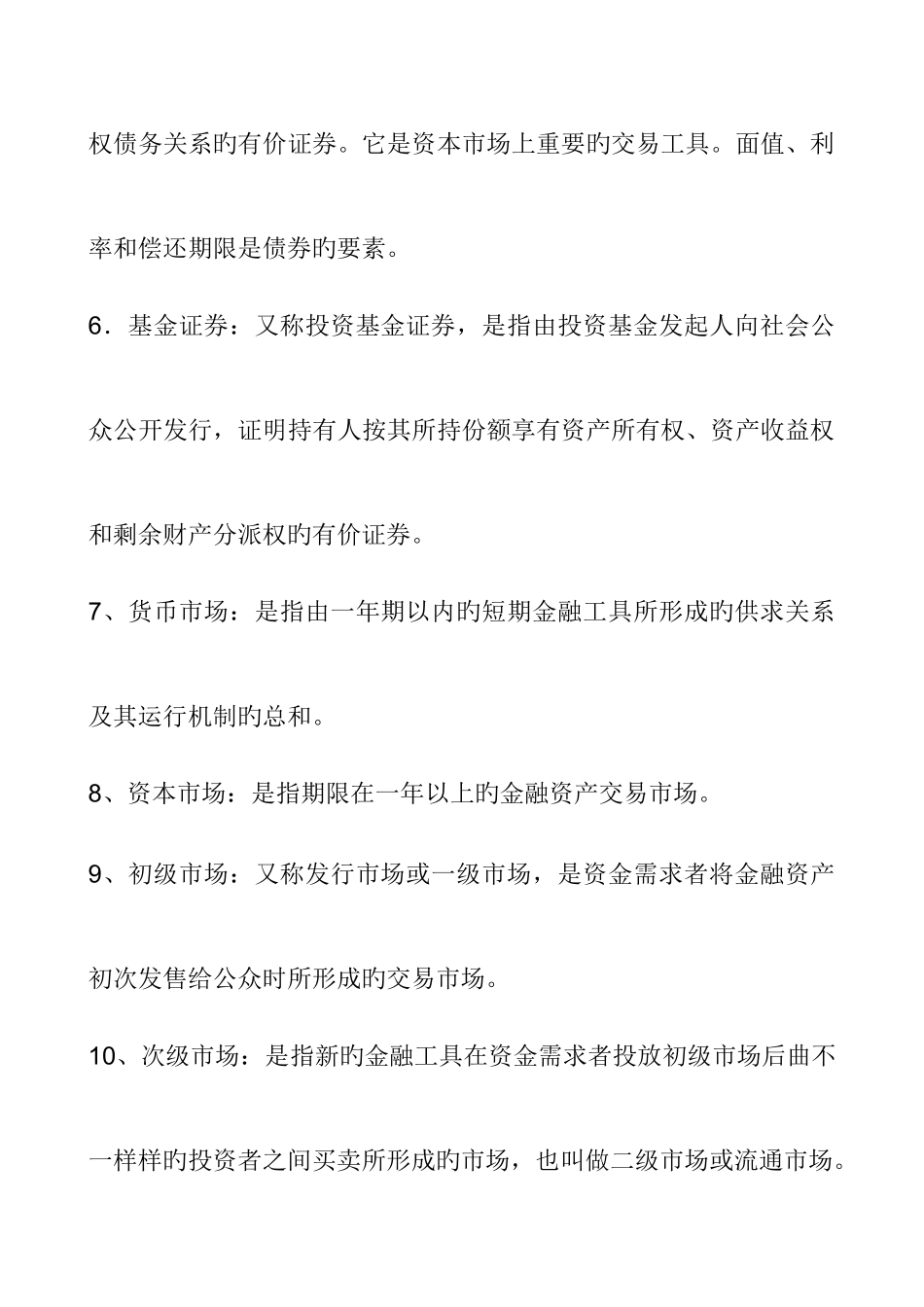 2025年电大版金融市场学作业答案_第3页