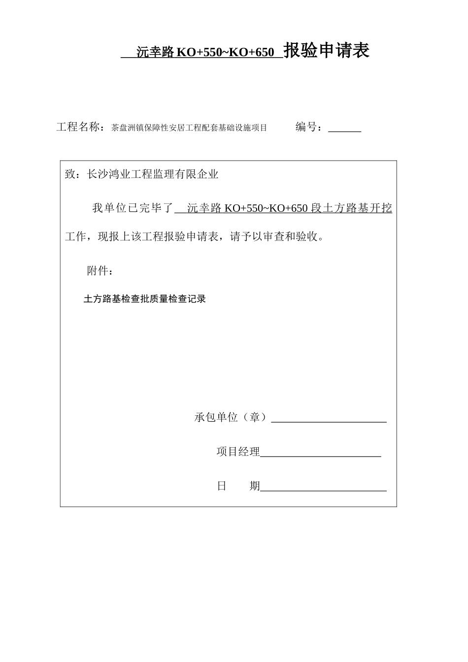 2025年路基全套检验批_第1页