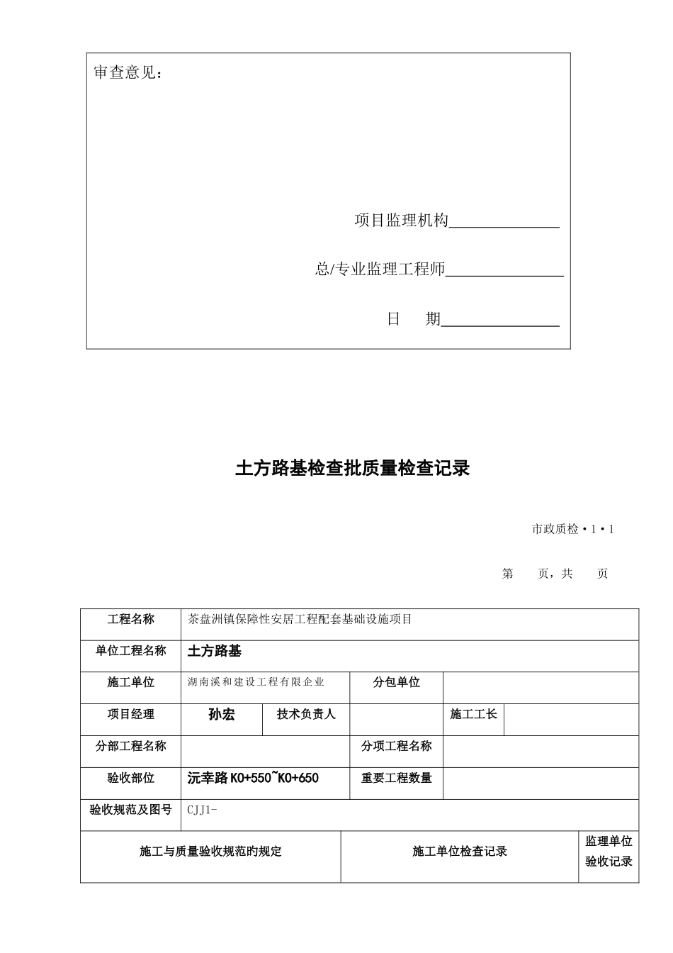 2025年路基全套检验批_第2页