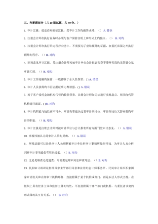 2025年电大审计学形成性考核任务判断