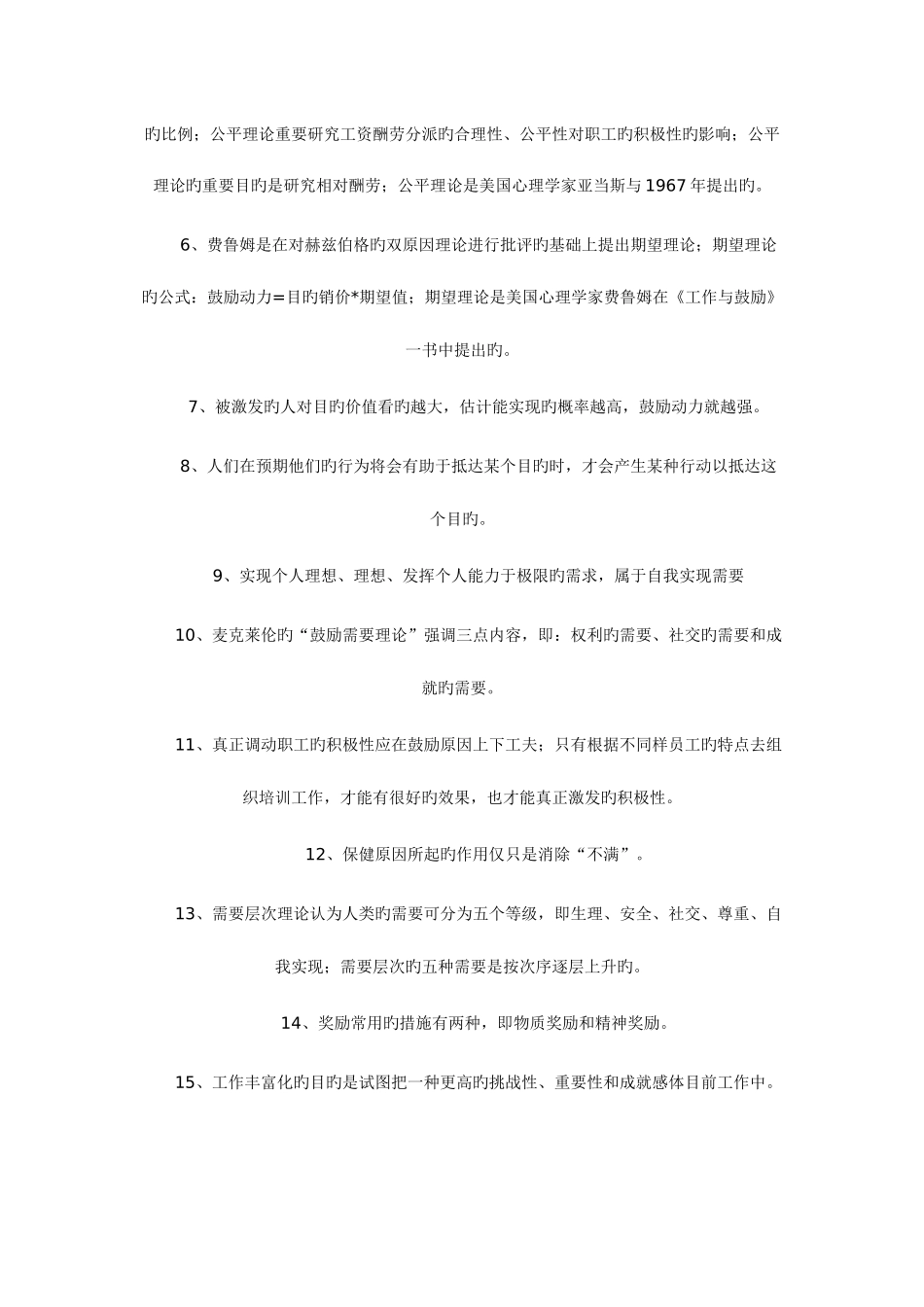 2025年自考现代管理学_第2页