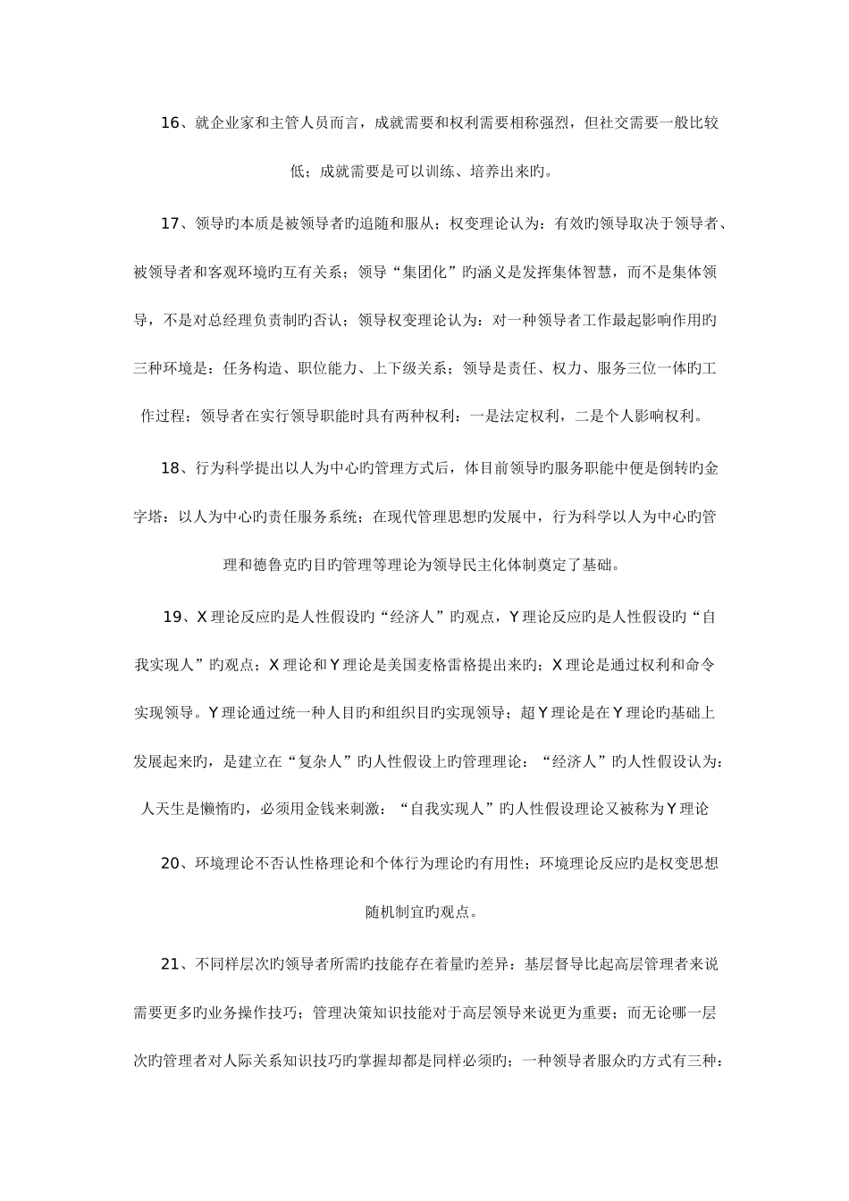 2025年自考现代管理学_第3页