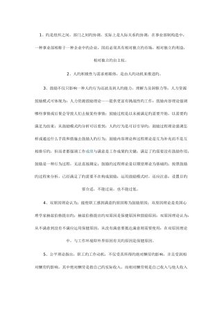 2025年自考现代管理学