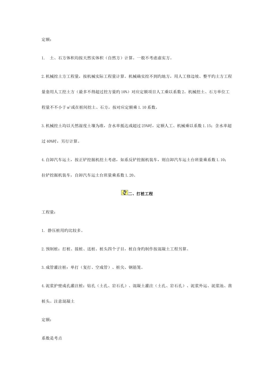 2025年造价员考试注意事项_第2页