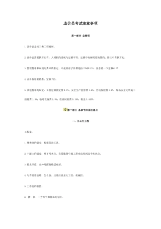 2025年造价员考试注意事项