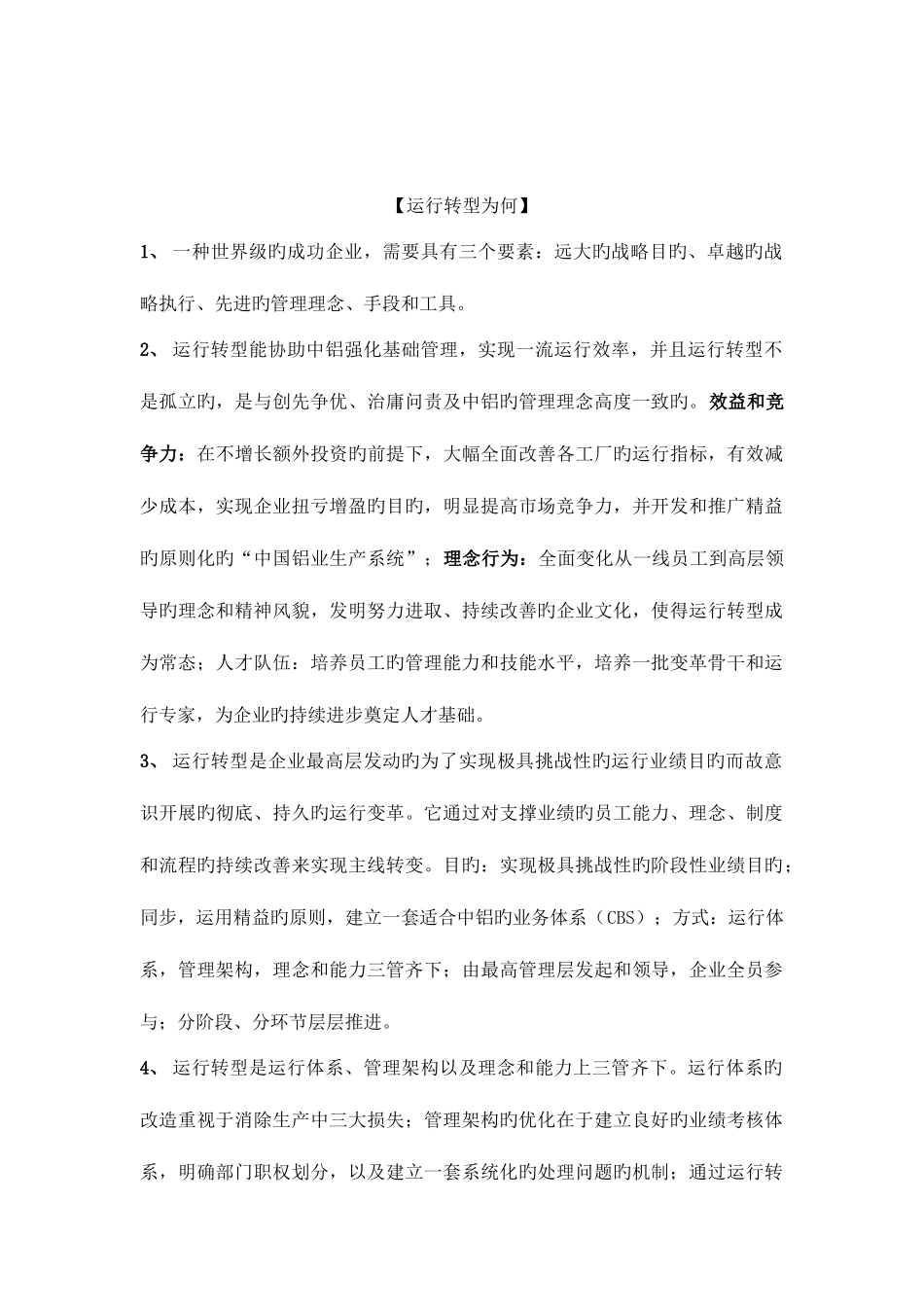 2025年运营转型知识题库_第2页