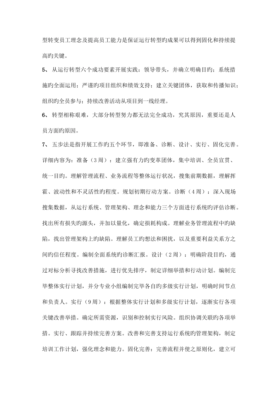 2025年运营转型知识题库_第3页