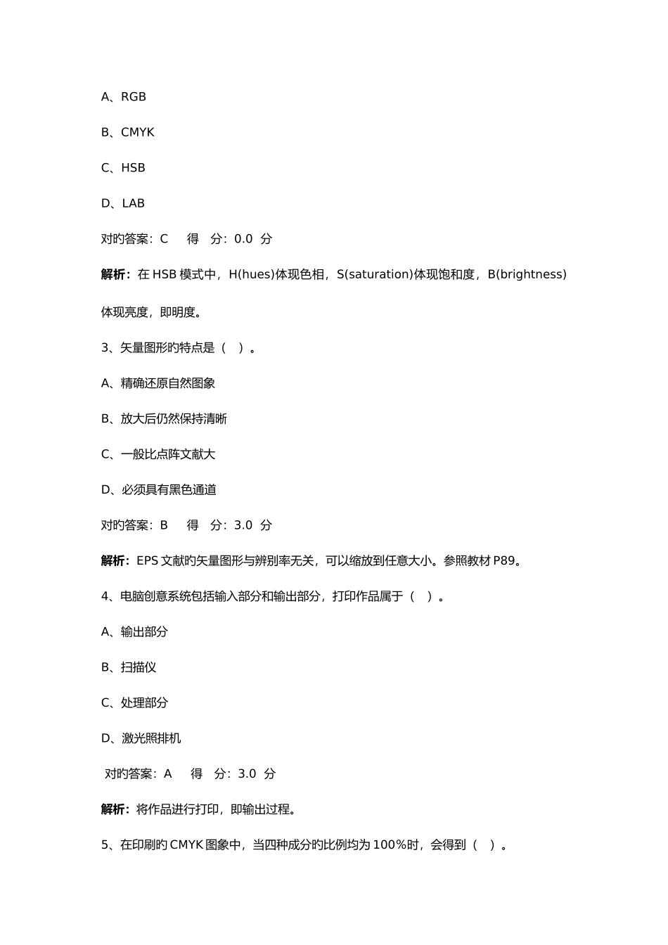 2025年自考平台电脑印刷设计_第2页