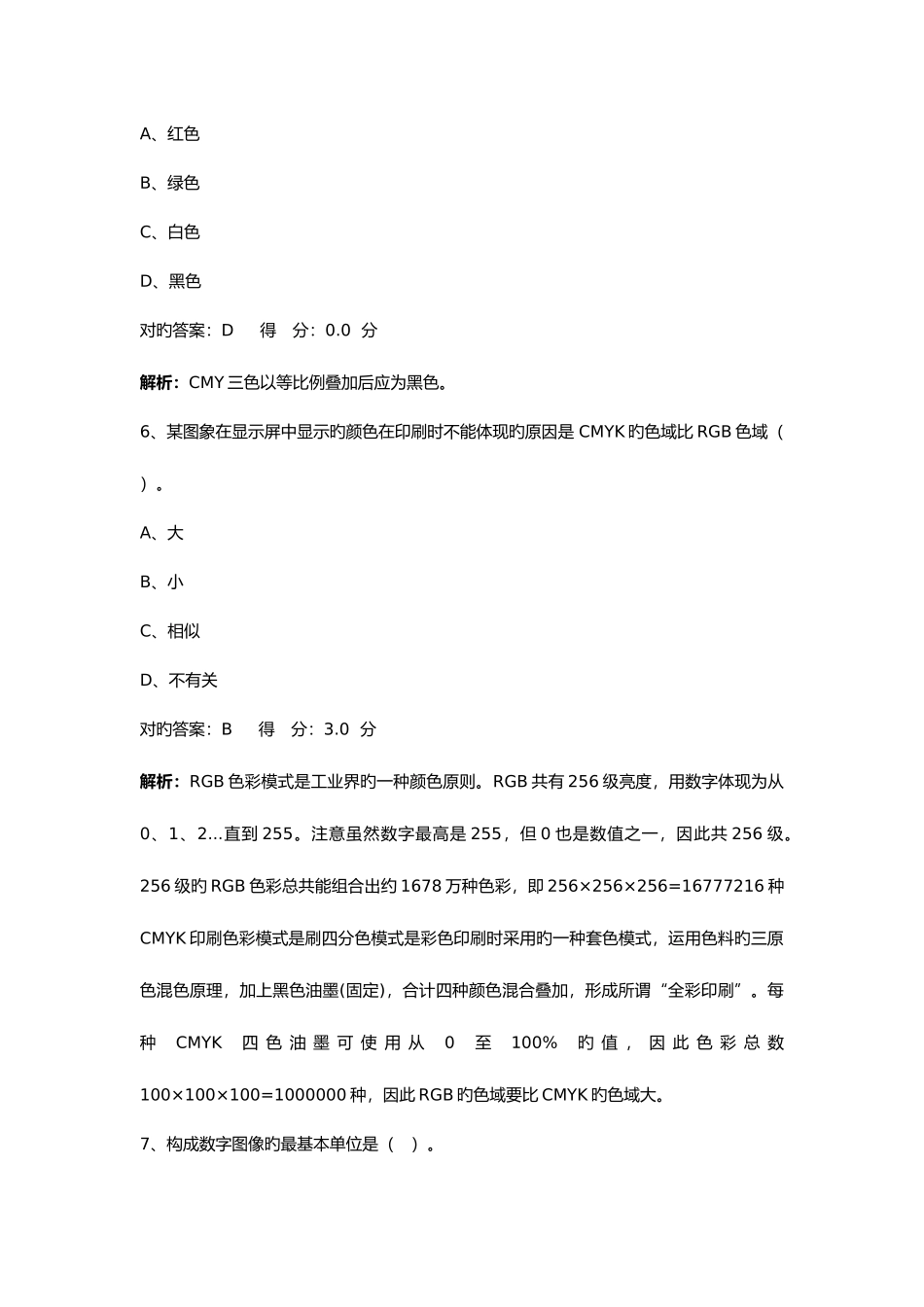 2025年自考平台电脑印刷设计_第3页