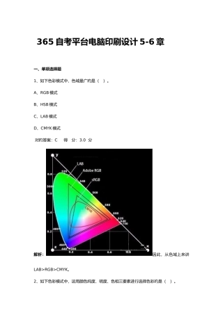 2025年自考平台电脑印刷设计