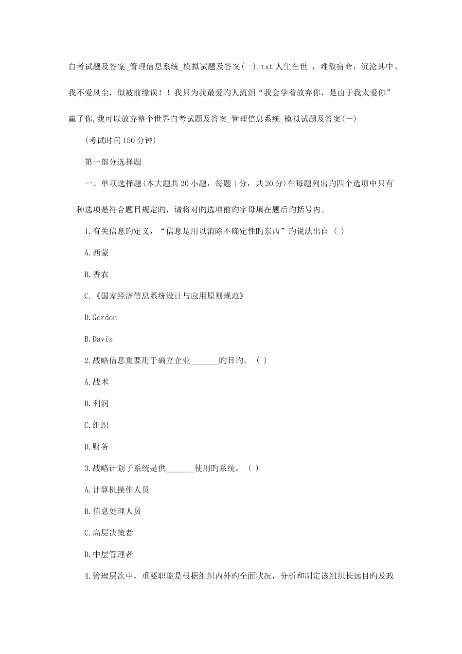 2025年自考试题及答案管理信息系统模拟试题及答案一_第1页