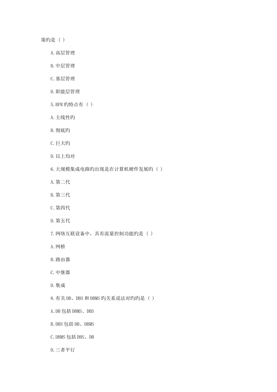 2025年自考试题及答案管理信息系统模拟试题及答案一_第2页