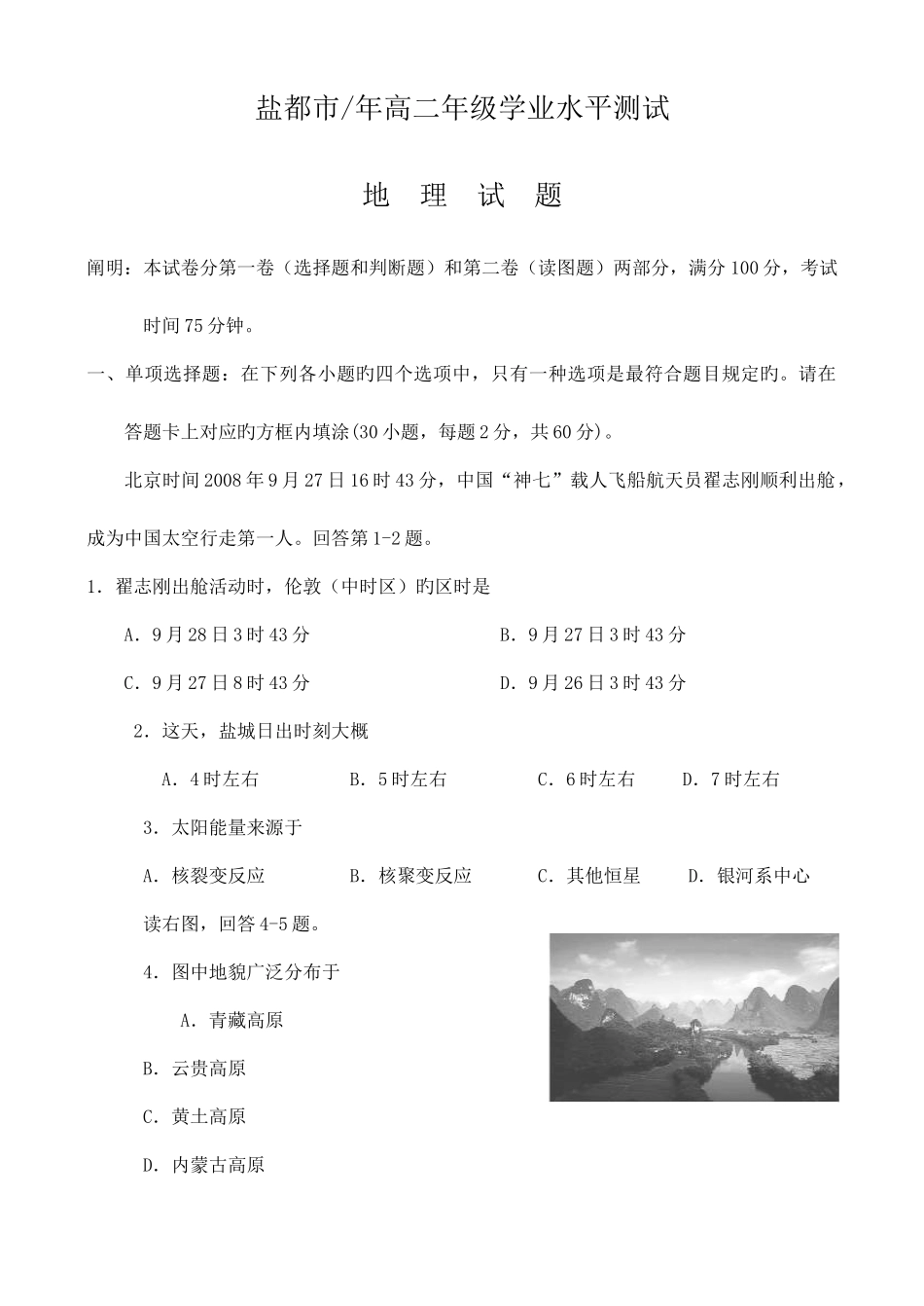 2025年盐城市高二年级学业水平测试地理_第1页