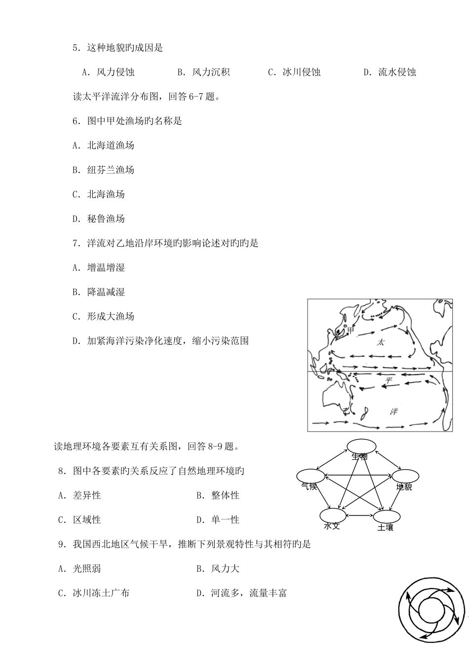 2025年盐城市高二年级学业水平测试地理_第2页