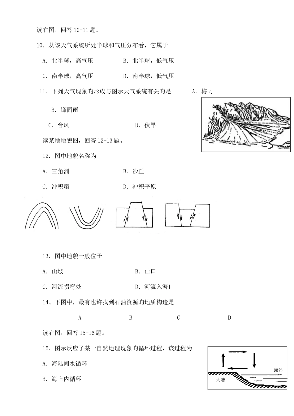 2025年盐城市高二年级学业水平测试地理_第3页