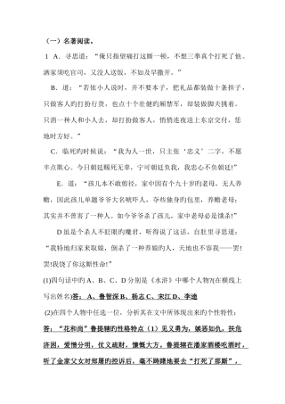 2025年苏州市名著水浒传朝花夕拾训练题目及答案归纳