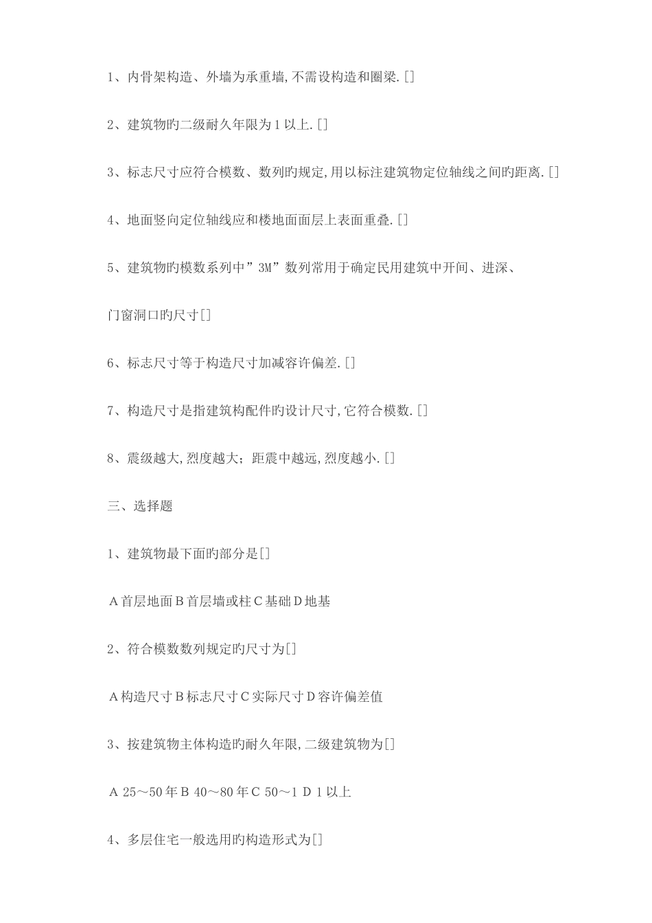 2025年电大建筑结构期末考试试题及答案_第2页