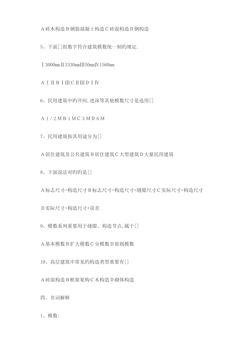 2025年电大建筑结构期末考试试题及答案_第3页