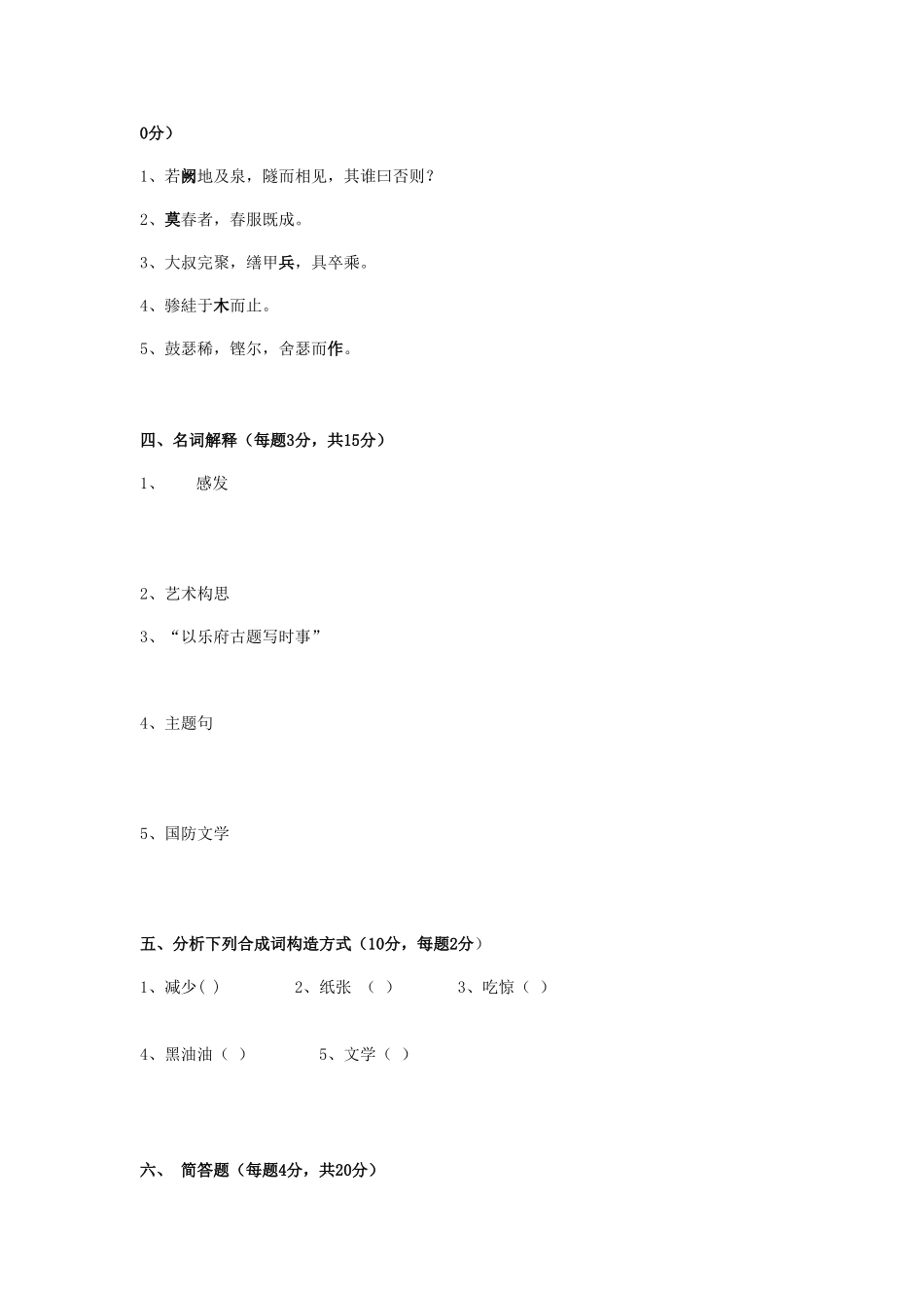 2025年电大入学测试汉语言文学答案_第2页