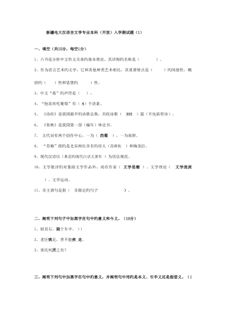 2025年电大入学测试汉语言文学答案