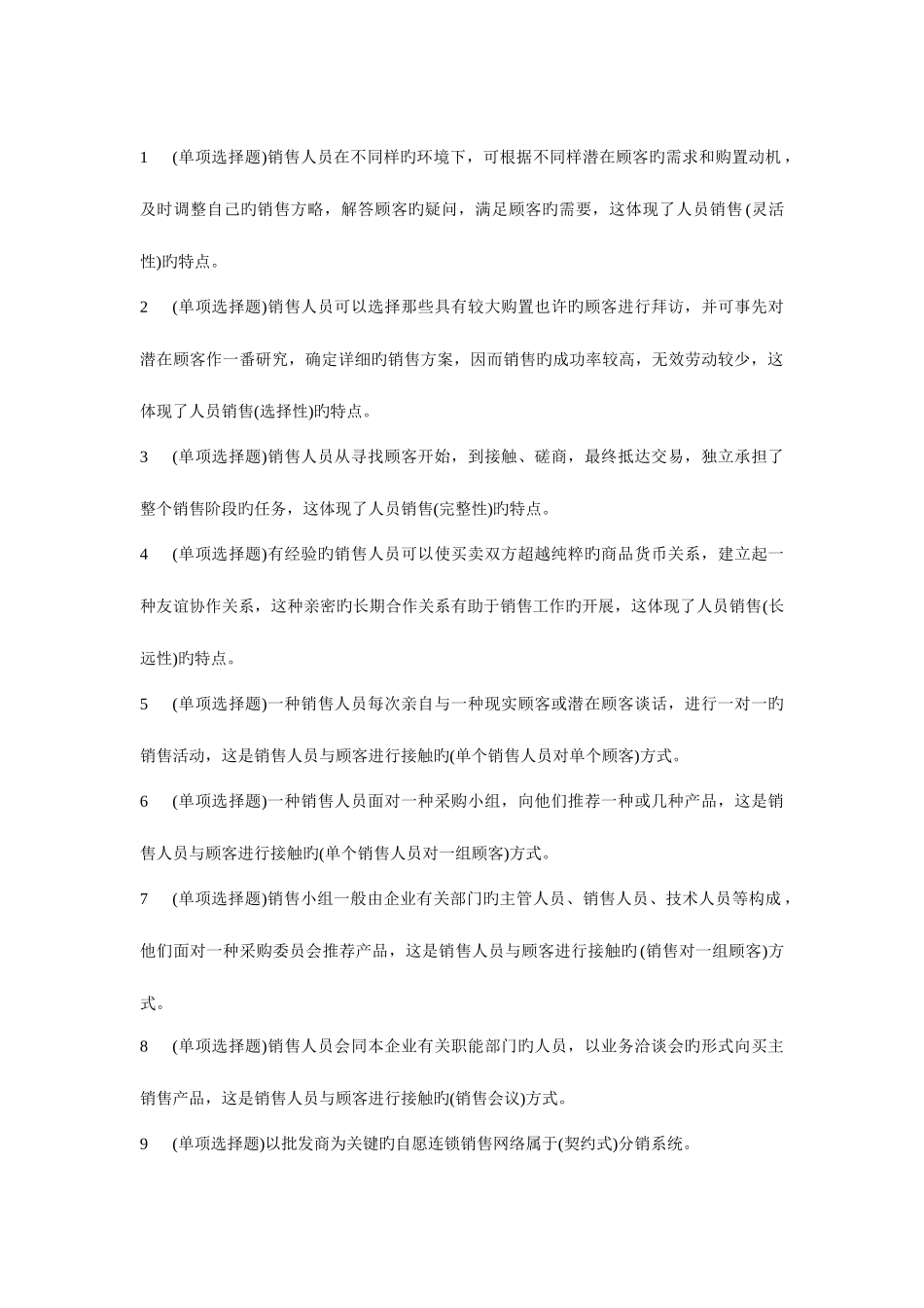 2025年电大职业技能实训市场营销学参考答案_第1页