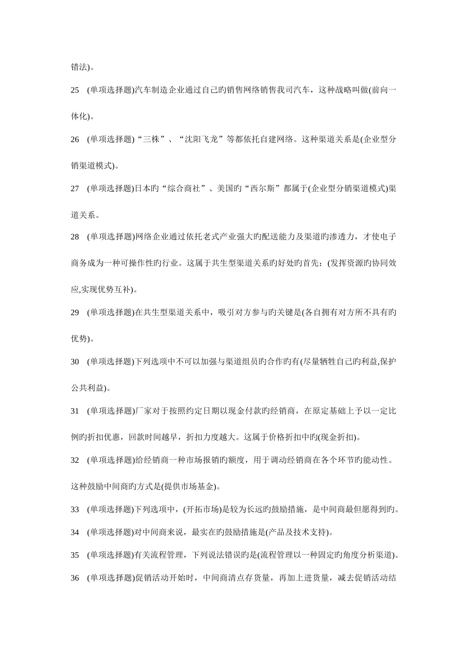 2025年电大职业技能实训市场营销学参考答案_第3页