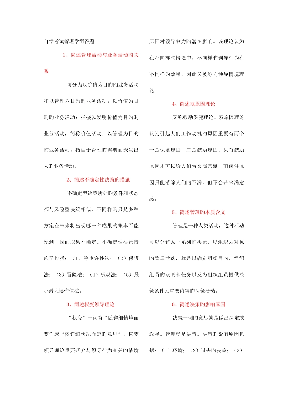 2025年自学考试管理学简答题_第1页