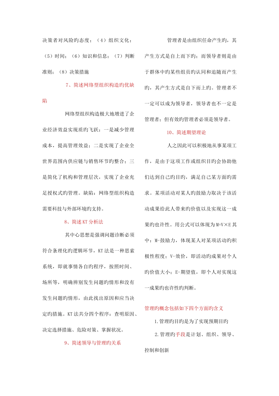 2025年自学考试管理学简答题_第2页