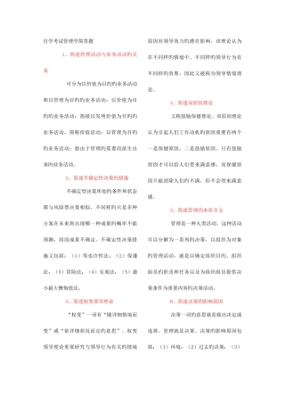 2025年自学考试管理学简答题